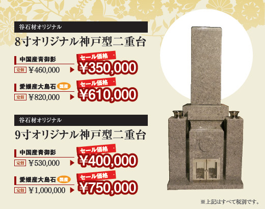 オリジナル神戸型二重台