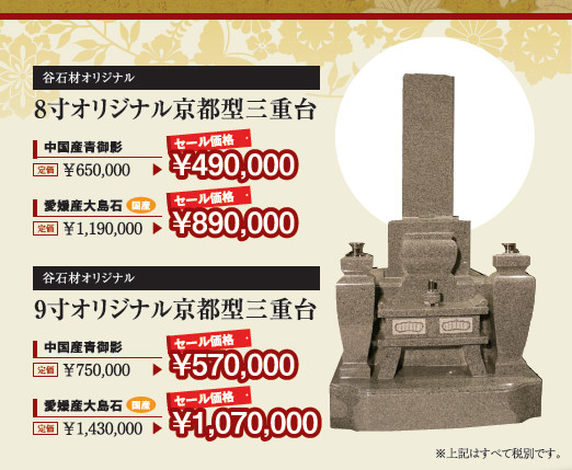 オリジナル京都型三重台