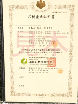 産地証明書
