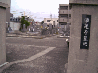 三重県津市雲出本郷１２５９　浄蓮寺墓地イメージ